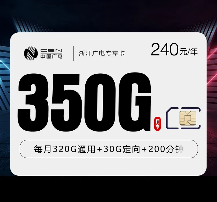 浙江广电专享卡