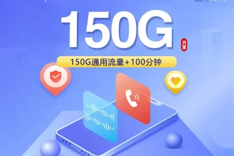 2026年6月中旬东莞通用流量手机卡有哪些？套餐清单参考