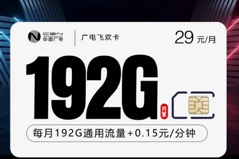 想在阳泉办通用流量多的手机卡？2026年7月上旬这些套餐可以参考