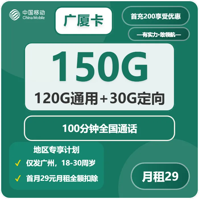 移动广厦卡