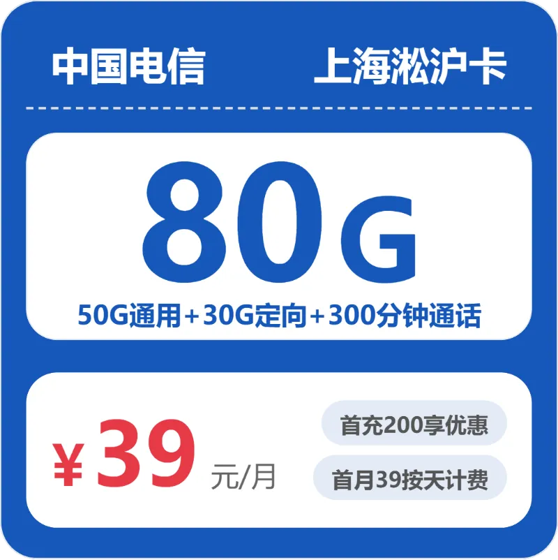2026年7月上海奉贤区流量卡办理：如何选择最划算的奉贤区大流量电话卡