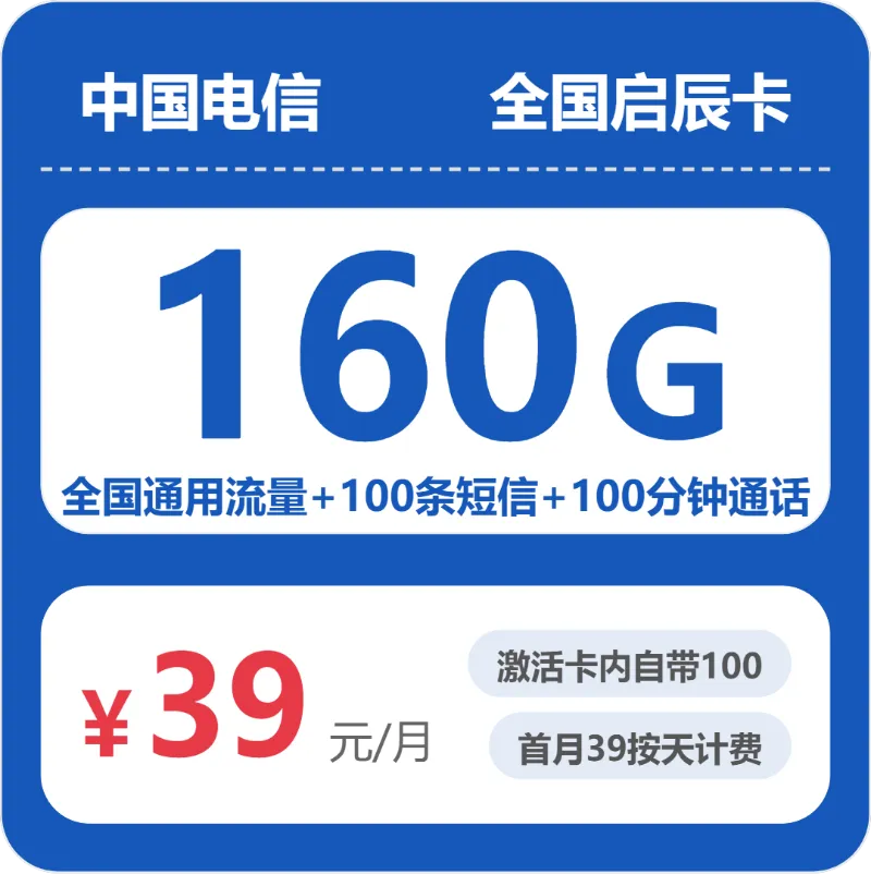 电信全国启辰卡