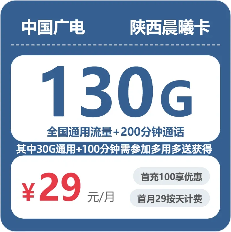 2026年6月洋县电话卡办理:洋县广电、联通套餐全解析