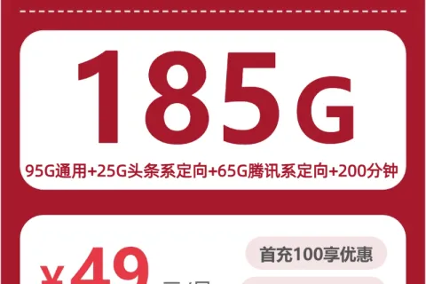 云南迪庆电话卡办理哪个最划算？2026年8月中旬迪庆联通如何选择流量卡