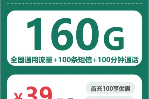 2026年6月下旬安徽合肥大流量套餐推荐：适合本地用户最优的合肥大流量套餐