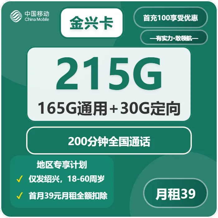 移动金兴卡