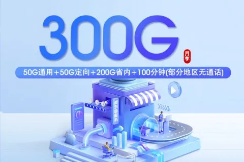 2026年07月24日移动、电信、联通、广电可办理的流量卡套餐大全