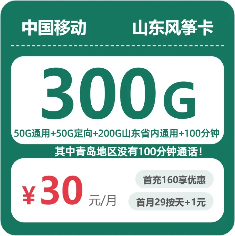 乐陵市流量卡办理指南：2026年6月山东德州乐陵市广电、电信、联通、移动流量卡办理哪个好？