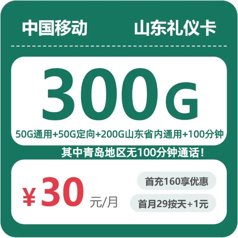 移动山东礼仪卡
