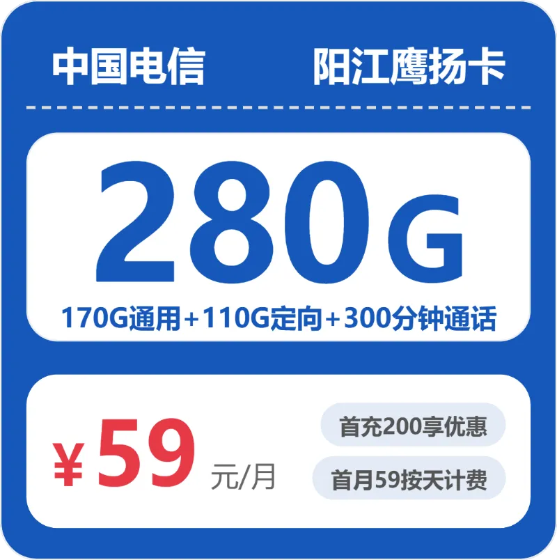 电信阳江鹰扬卡