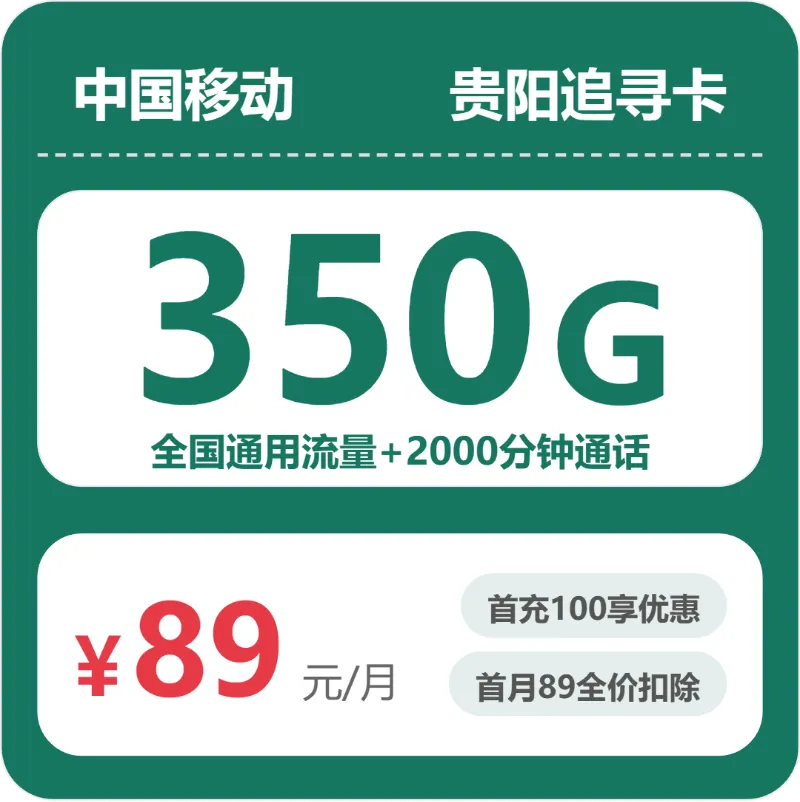 贵州贵阳白云区什么套餐最便宜?2026年7月白云区广电、电信、联通、移动电话卡办理哪个最划算