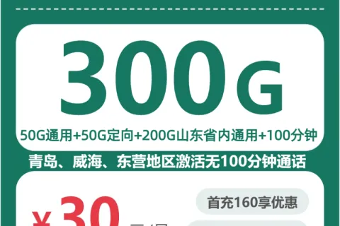 山东潍坊临朐县流量卡办理哪个好？2026年6月临朐县移动、广电、电信、联通电话卡办理哪个最划算