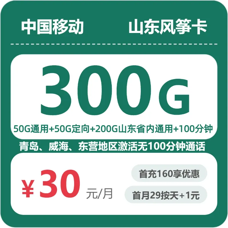 山东聊城茌平区流量卡办理入口!2026年6月茌平区广电、移动、联通、电信电话卡办理哪个最划算