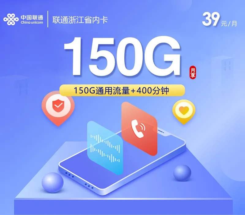 联通浙江省内卡