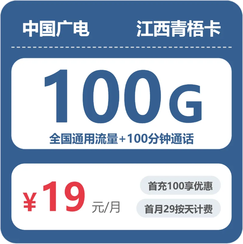 广电江西青梧卡