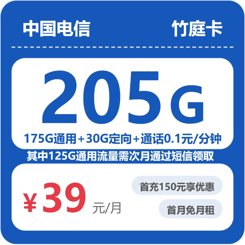 电信省内竹庭卡
