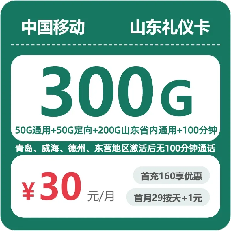 2026年6月下旬聊城流量卡办理:聊城广电、联通、电信、移动套餐性价比分析
