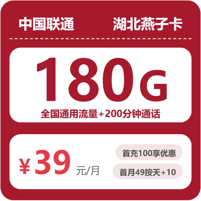 2026年6月下旬黄冈流量卡套餐对比,黄冈电信、联通、广电套餐大全