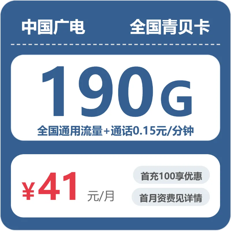 2026年7月中旬石家庄流量卡办理：石家庄移动、广电、联通电话卡哪款更适合？