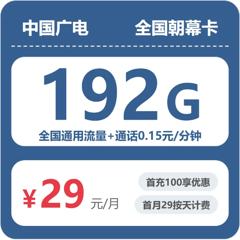 广电全国朝幕卡