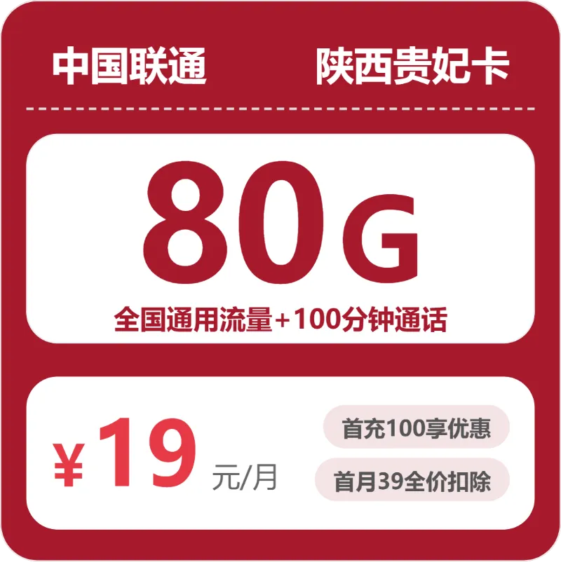 联通陕西贵妃卡