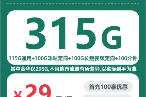 浙江丽水庆元县什么套餐最便宜？2026年7月庆元县移动、联通、电信、广电流量卡如何选择