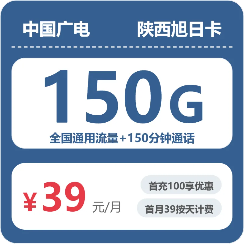 2026年7月留坝县大流量套餐推荐：陕西汉中留坝县流量卡套餐如何选择最合适？