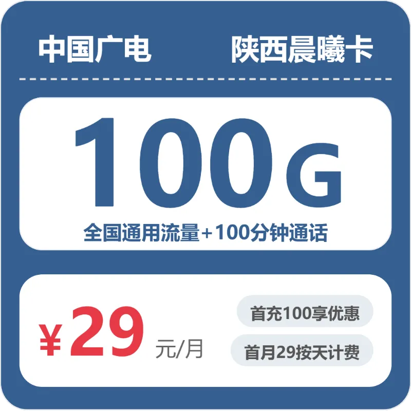 2026年7月雁塔区大流量套餐推荐:雁塔区移动、联通、广电流量卡怎么办理