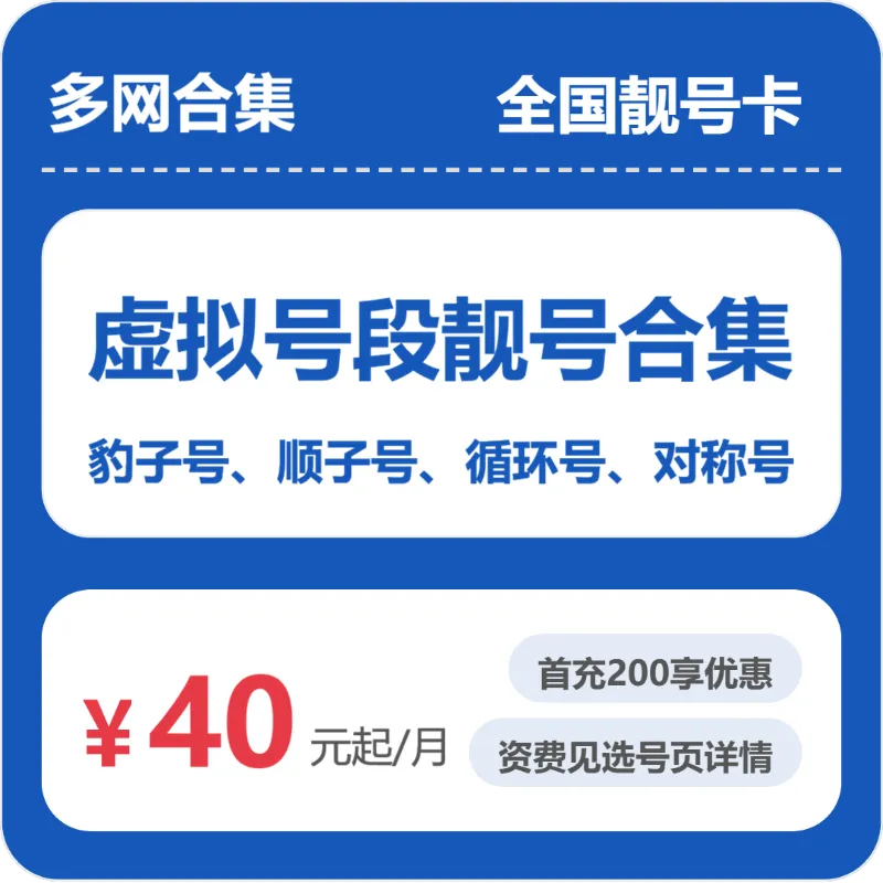 2026年7月上旬西安大流量套餐网上办理指南！西安联通、电信、广电、移动流量卡怎么办理