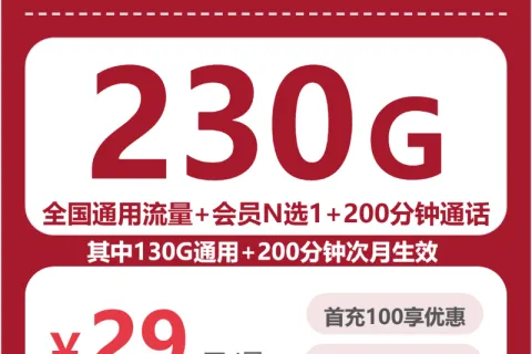 2026年8月上旬雅安通用流量多的流量卡推荐，套餐可以先看