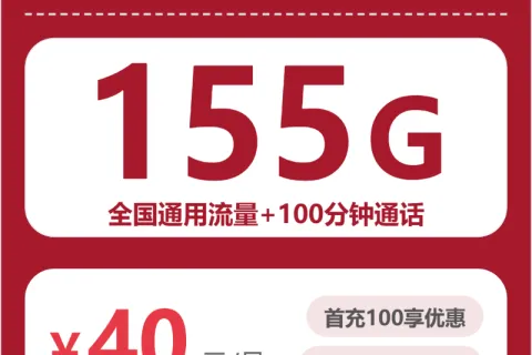 徽县流量卡比较：2026年7月甘肃陇南徽县移动、联通、电信、广电流量卡办理哪个好？