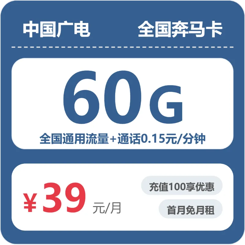 河北石家庄井陉县什么套餐最便宜?2026年7月井陉县联通、广电、移动流量卡哪款最划算