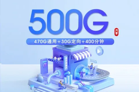 2026年07月28日移动、电信、联通、广电可办理的流量卡套餐大全