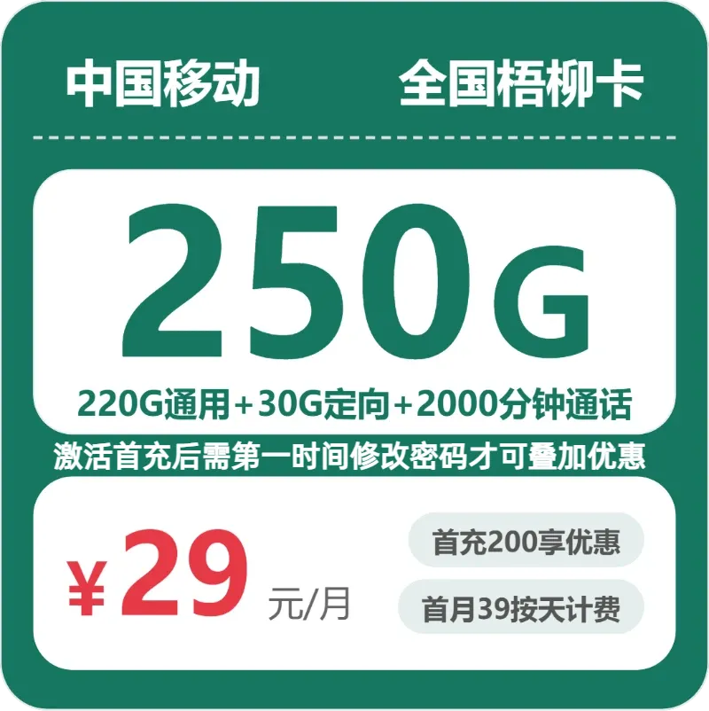 移动全国青峰卡