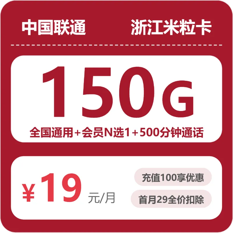 联通浙江米粒卡