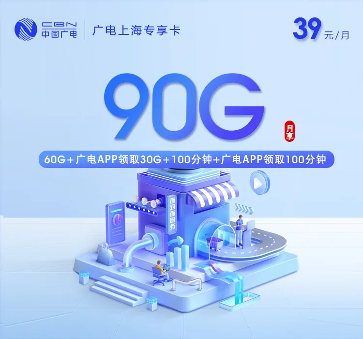 广电上海专享卡