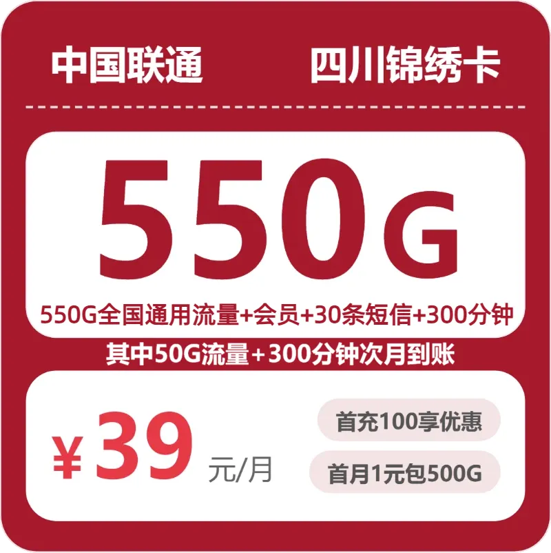 2026年7月中旬资阳流量卡推荐：四川资阳本地用户大流量套餐选择指南