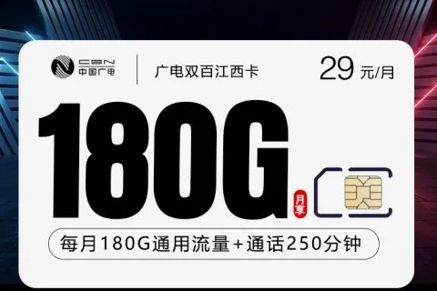 2026年07月29日可办理的广电流量卡套餐大全