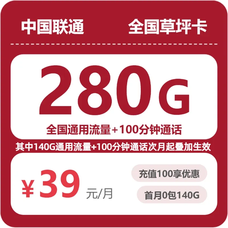 联通全国草坪卡