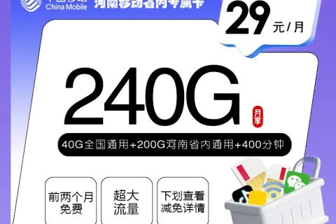 2026年07月30日可办理的移动流量卡套餐大全