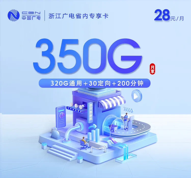 浙江广电省内专享卡