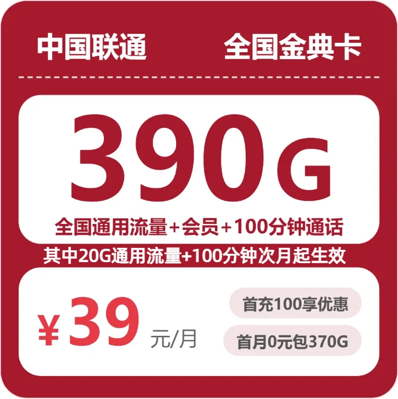 联通全国金典卡