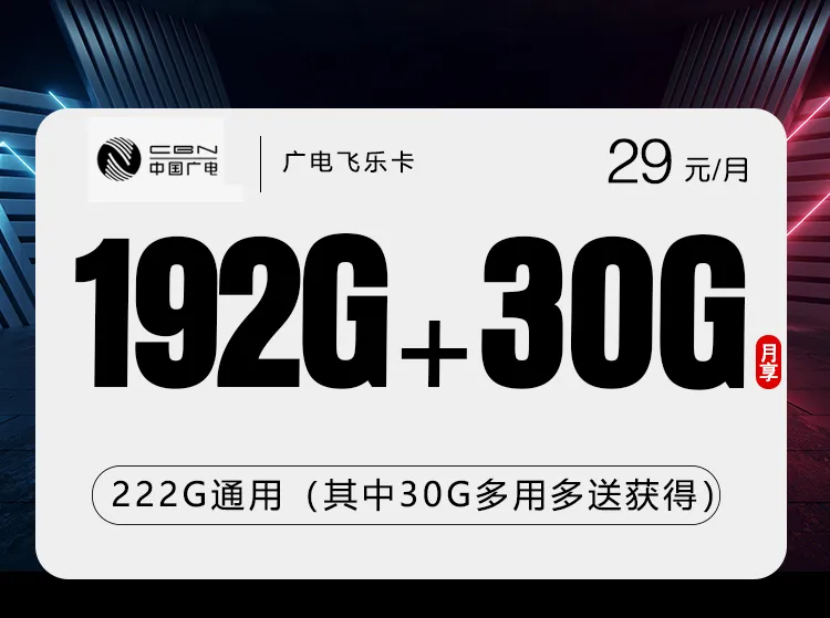 2026年8月常平联通、广电、电信、移动什么套餐最便宜？