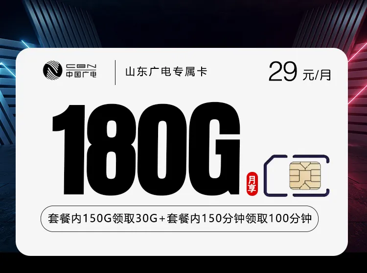 2026年7月章丘区大流量卡网上办理指南！章丘区移动、电信、联通、广电流量卡怎么办理