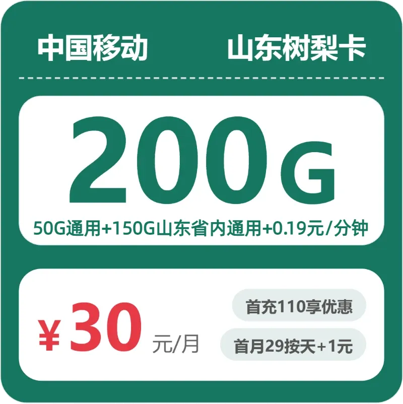 临沭县流量卡办理指南:2026年7月山东临沂临沭县联通、电信、移动、广电电话卡办理哪个最划算?