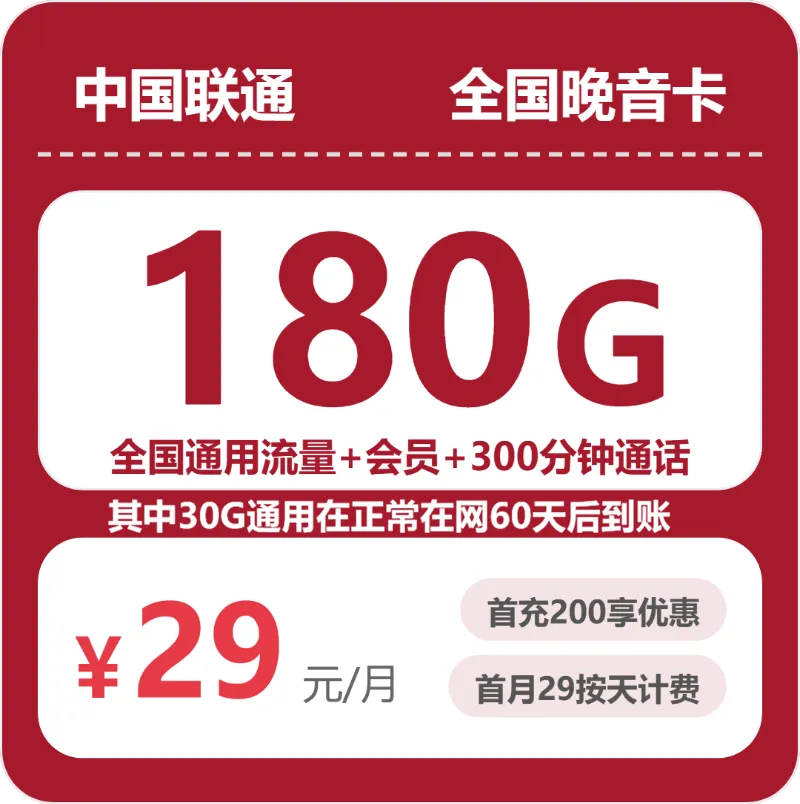 2026年8月中旬晋中移动、联通什么套餐最便宜?