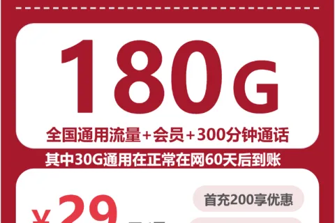 中方县流量卡推荐：2026年8月湖南怀化中方县联通、移动流量卡办理入口！