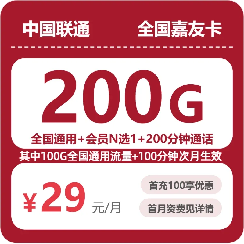 联通全国嘉友卡