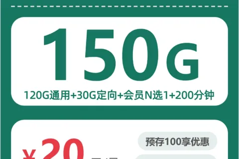 2026年8月顺义区大流量套餐推荐：北京顺义区大流量套餐选择与推荐