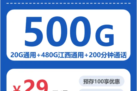 江西赣州章贡区什么套餐最便宜？2026年8月章贡区联通、电信、移动如何选择流量卡
